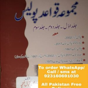 Police Rules 1934 in Urdu by Mehmood Iqbal Ghancha Advocate - Order Online