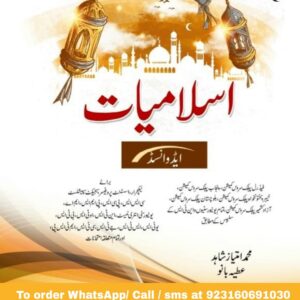 Advanced Islamiyat Mcqs for Lecturer Jobs FPSC PPSC Exams by Imitiaz Shahid